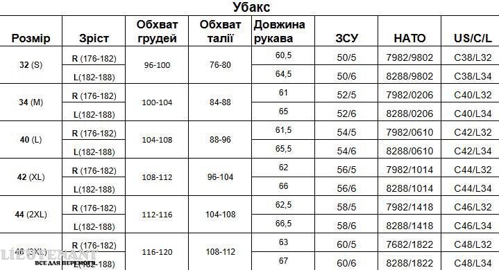 Убакс Desert Ranger GIG military, розмір 3XL/L, койот