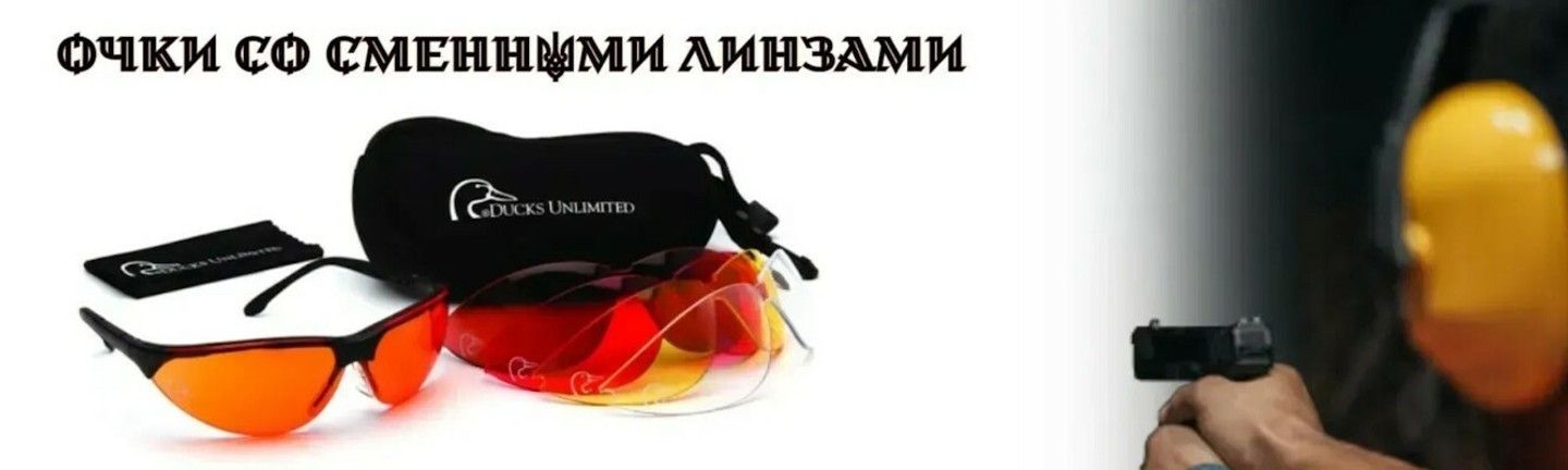 Очки со сменными линзами