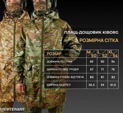 Плащ-дощовик з запаяними швами Kiborg, розмір L, піксель