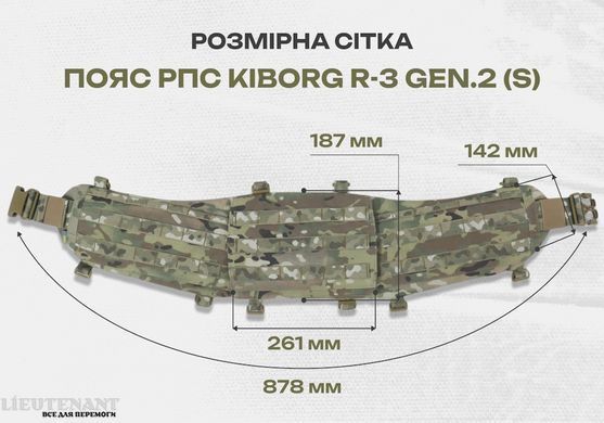 Тактичний пояс РПС Kiborg R-3 GEN.2 з балістичним захистом 1 класу, розмір M, койот